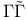 $\Gamma\tilde\Gamma$